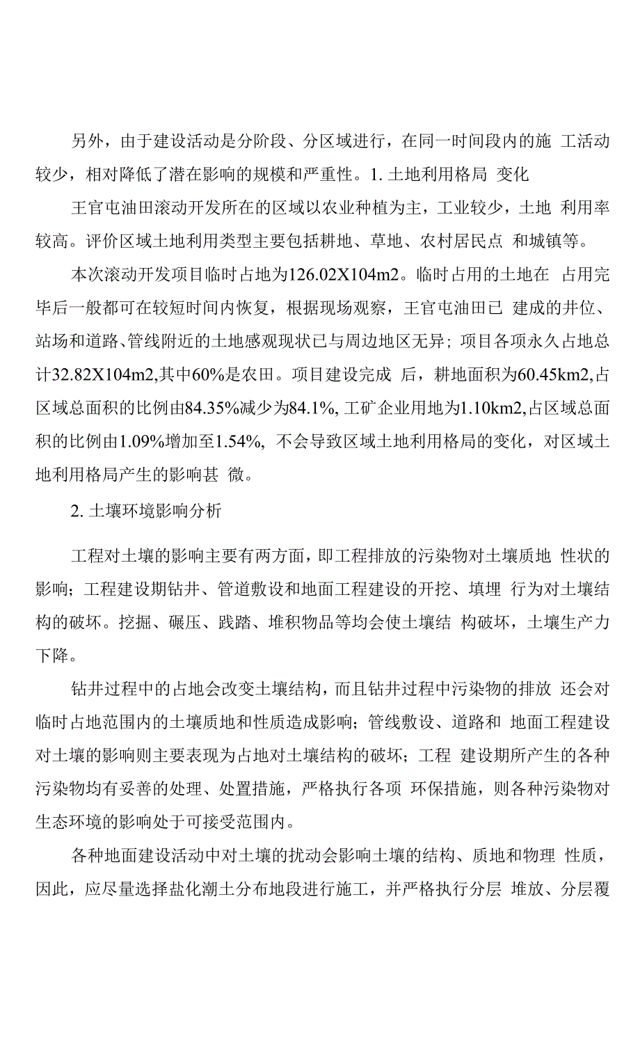 农林水利类审查要点.docx_第3页