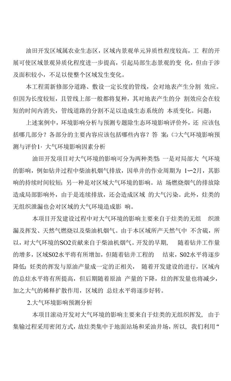 农林水利类审查要点.docx_第5页