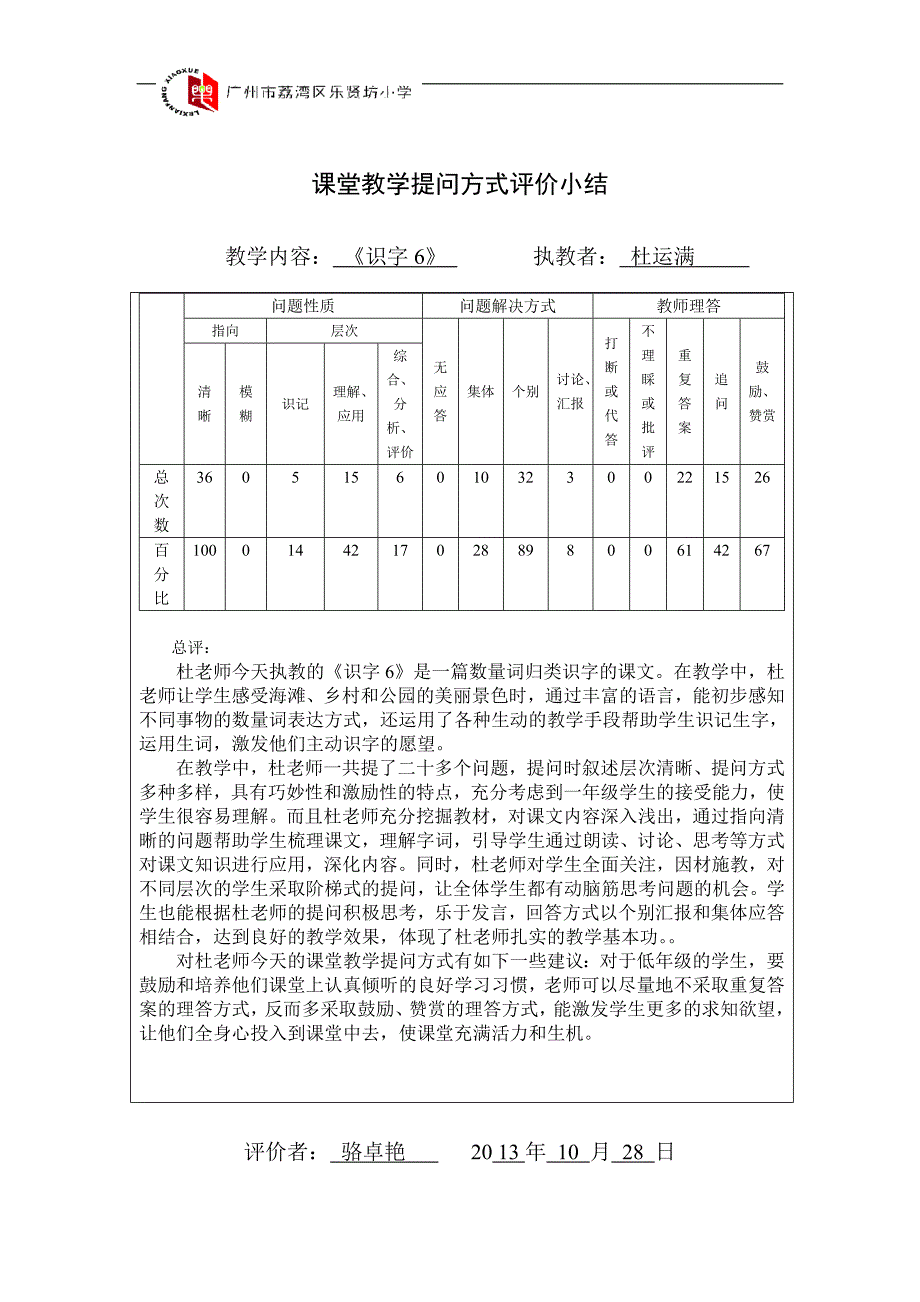 课堂教学提问方式观察表_第3页