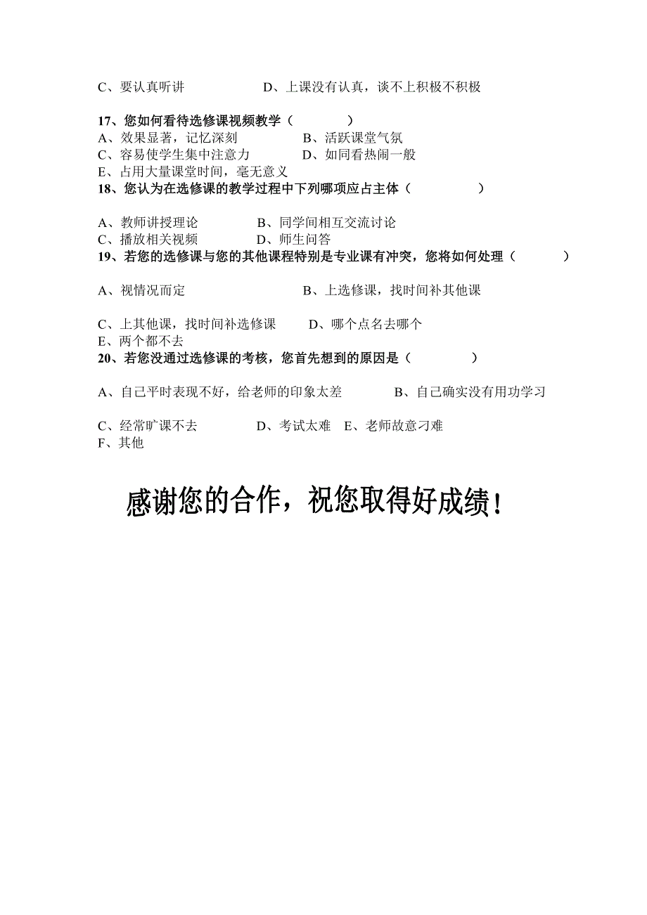 对大学人文素质选修课现状分析问卷.doc_第3页