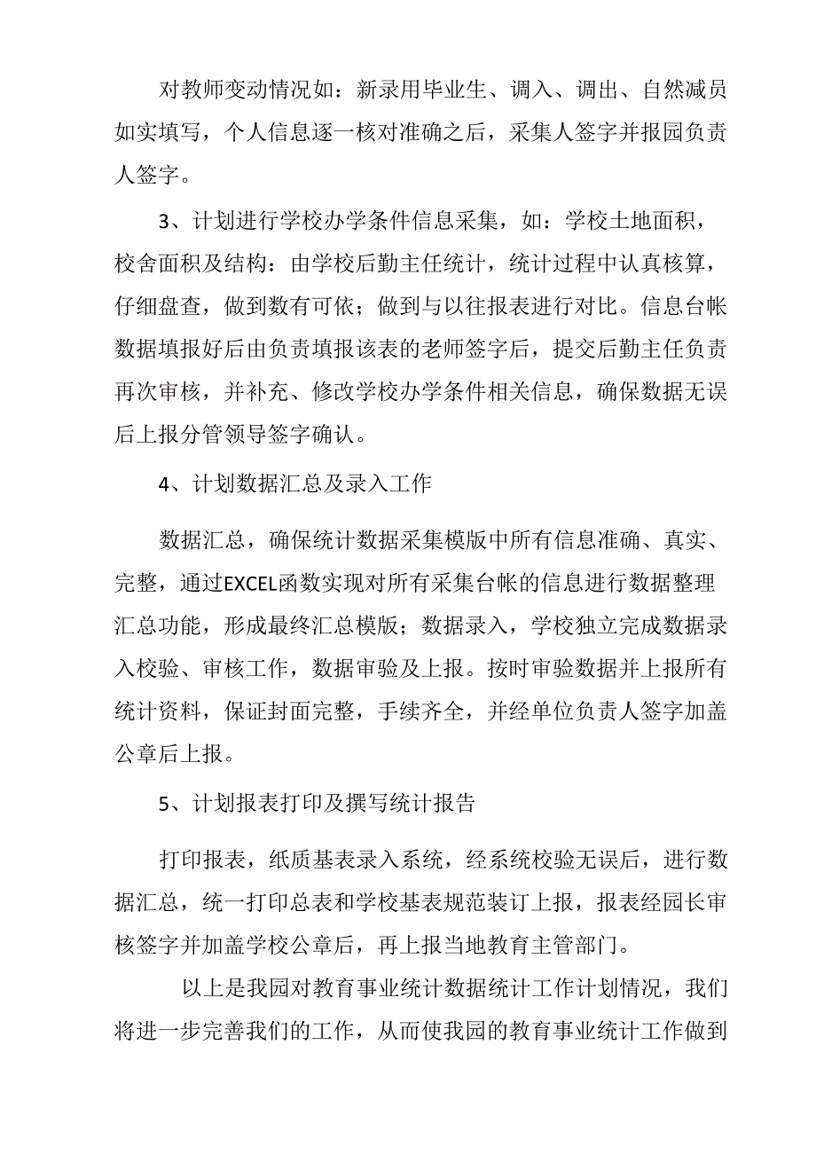 2020年教育事业统计工作计划_第2页