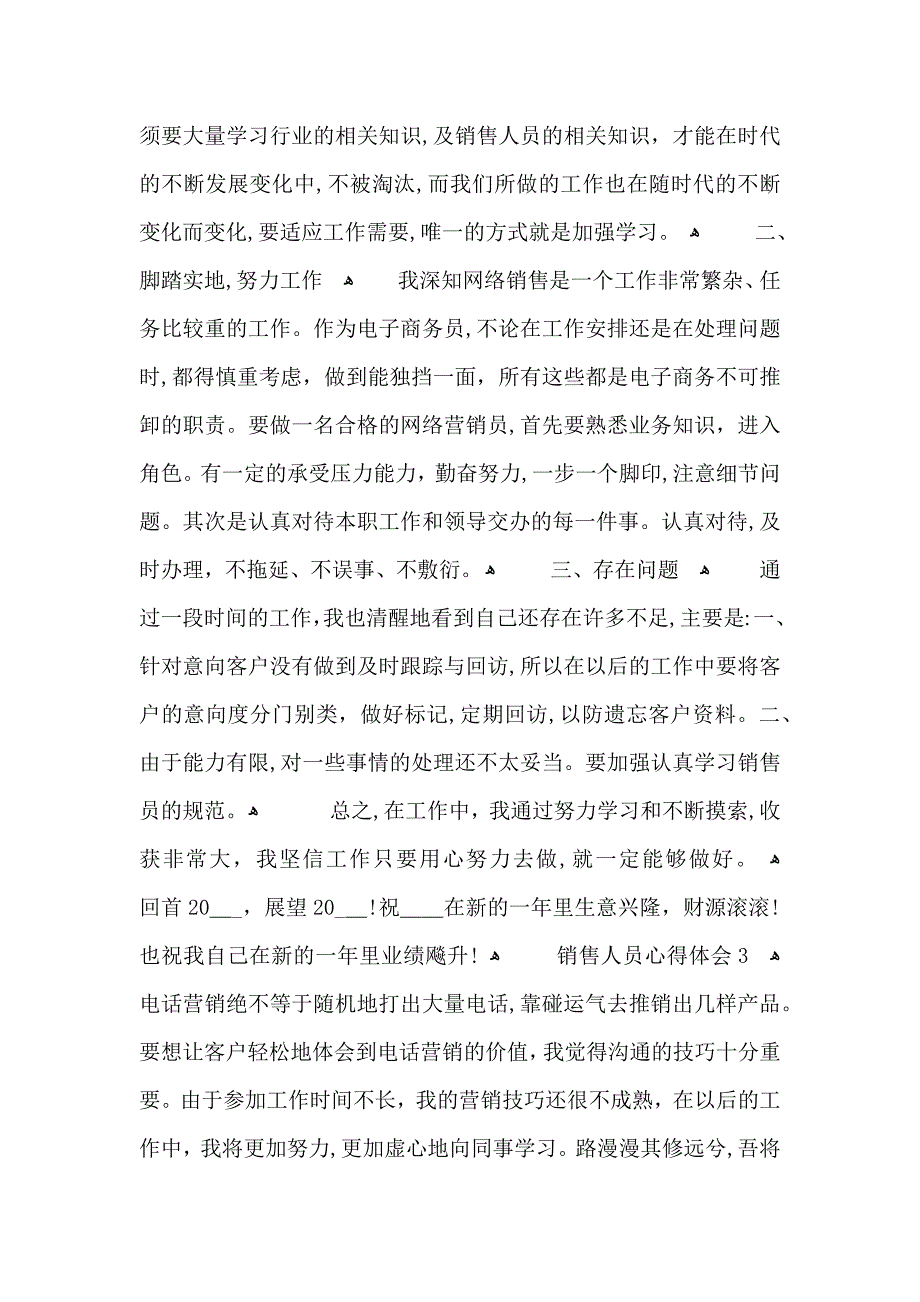 个人销售心得感悟大全_第3页