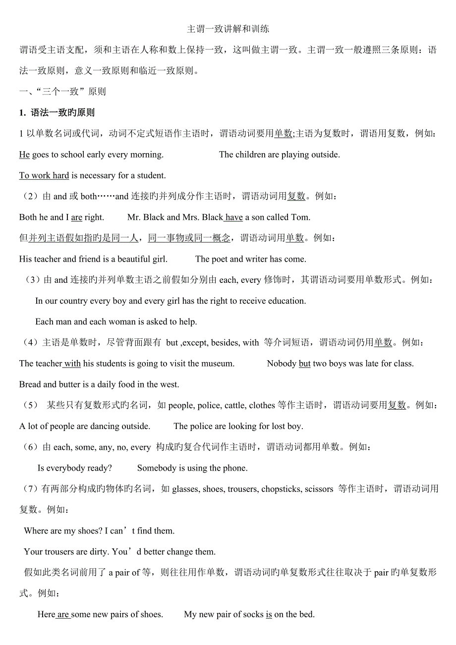 初中英语主谓一致考点讲解和练习打印_第1页