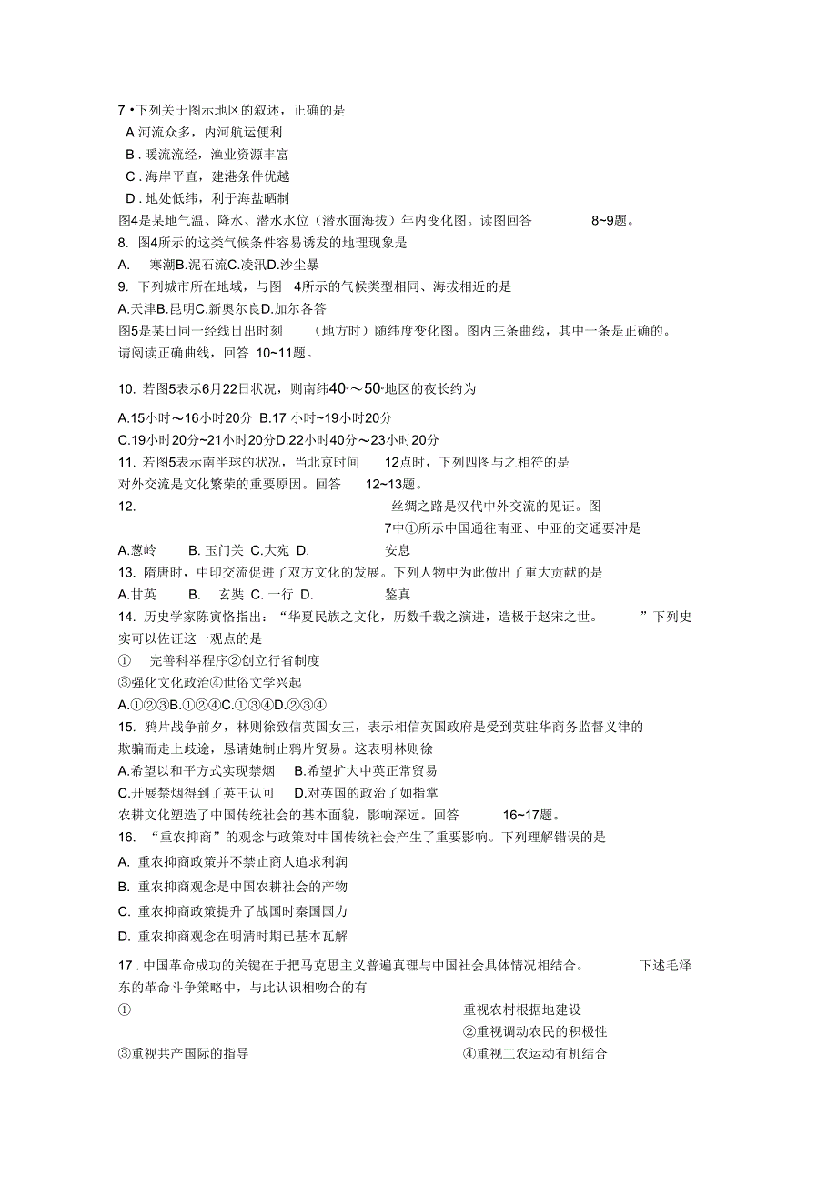 招生全国统一考试文综试题四川卷含答案2_第2页