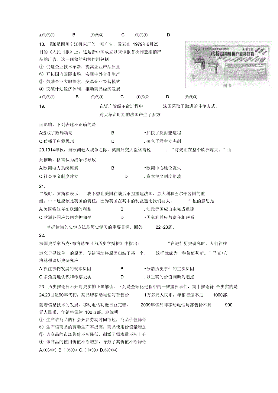 招生全国统一考试文综试题四川卷含答案2_第3页