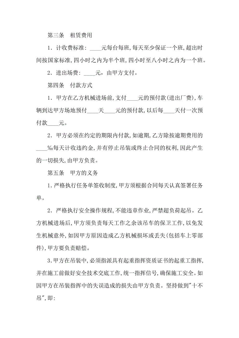 吊车租赁合同15篇_第2页