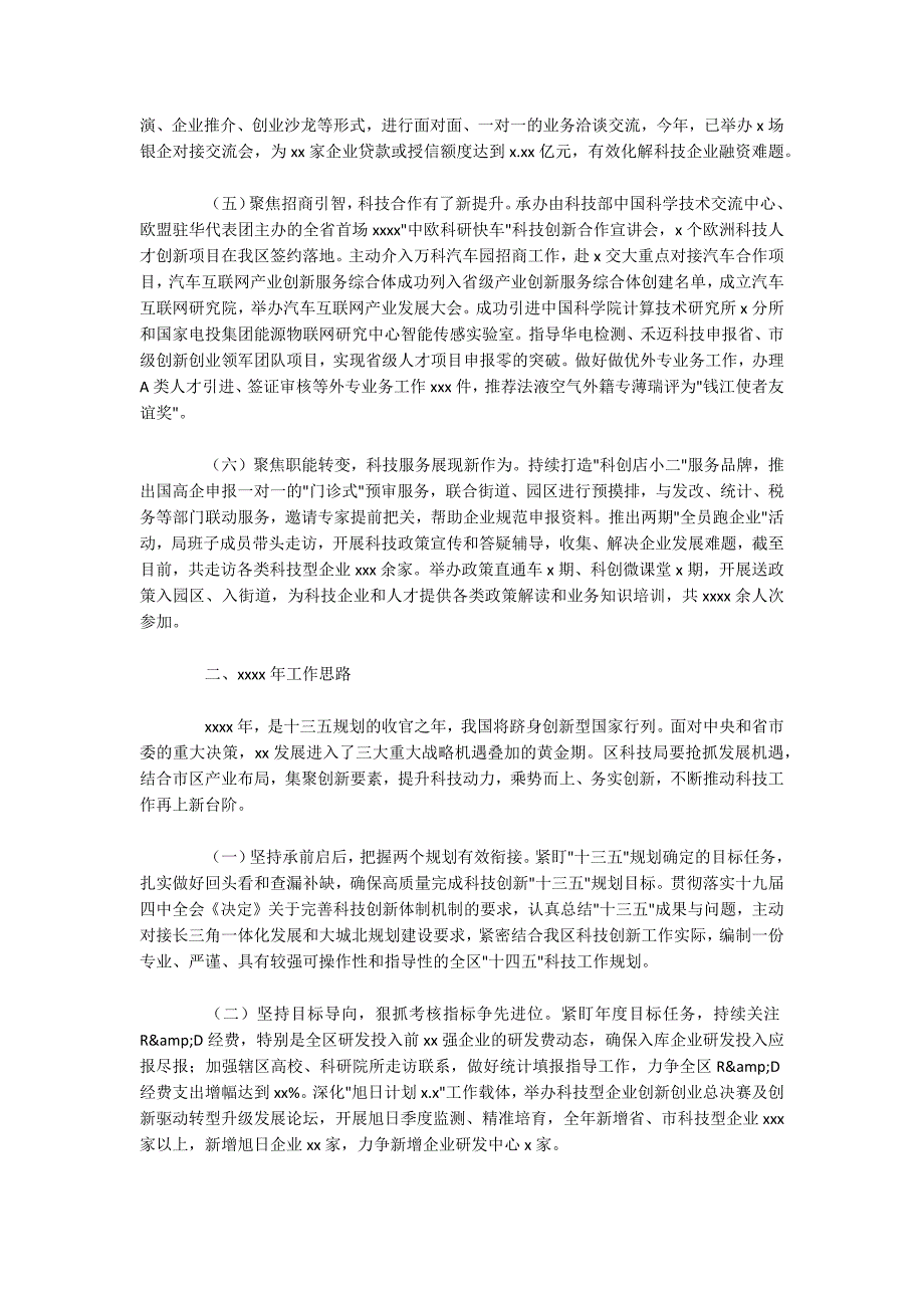 区科技局2021年产业扶持工作年度总结及2022年工作思路_第2页