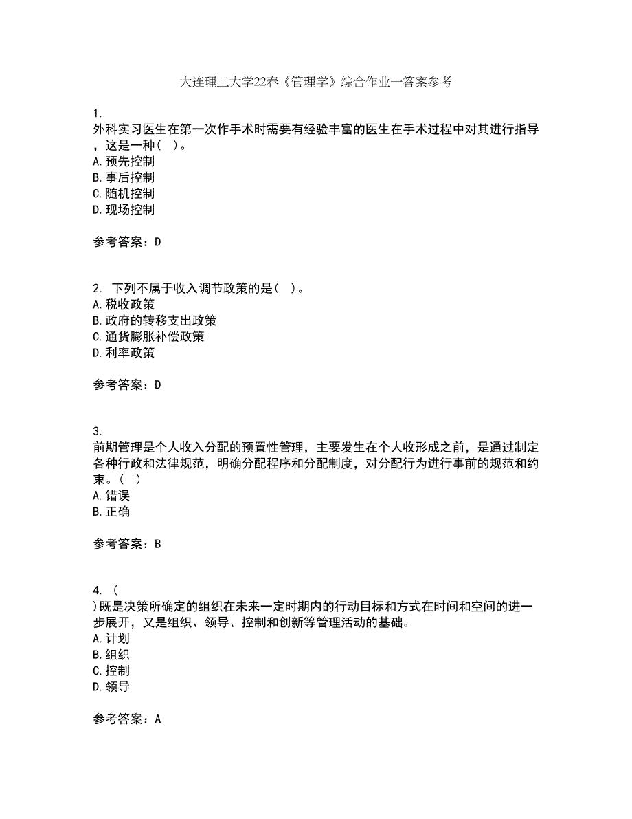 大连理工大学22春《管理学》综合作业一答案参考61_第1页