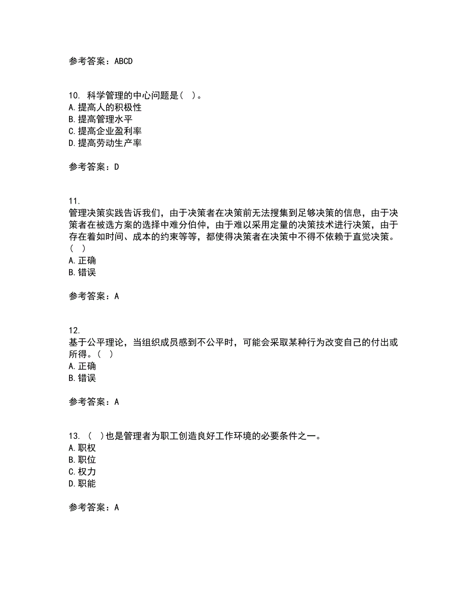 大连理工大学22春《管理学》综合作业一答案参考61_第3页