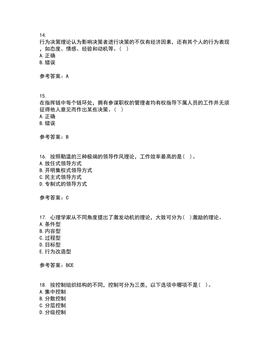 大连理工大学22春《管理学》综合作业一答案参考61_第4页