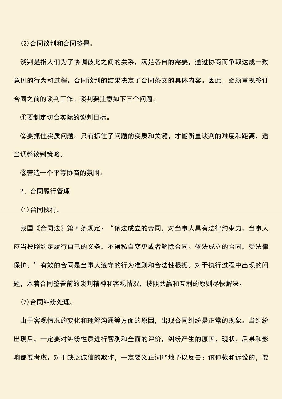 推荐下载：合同管理的主要内容是什么.doc_第2页