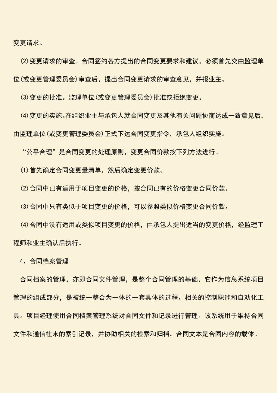 推荐下载：合同管理的主要内容是什么.doc_第4页