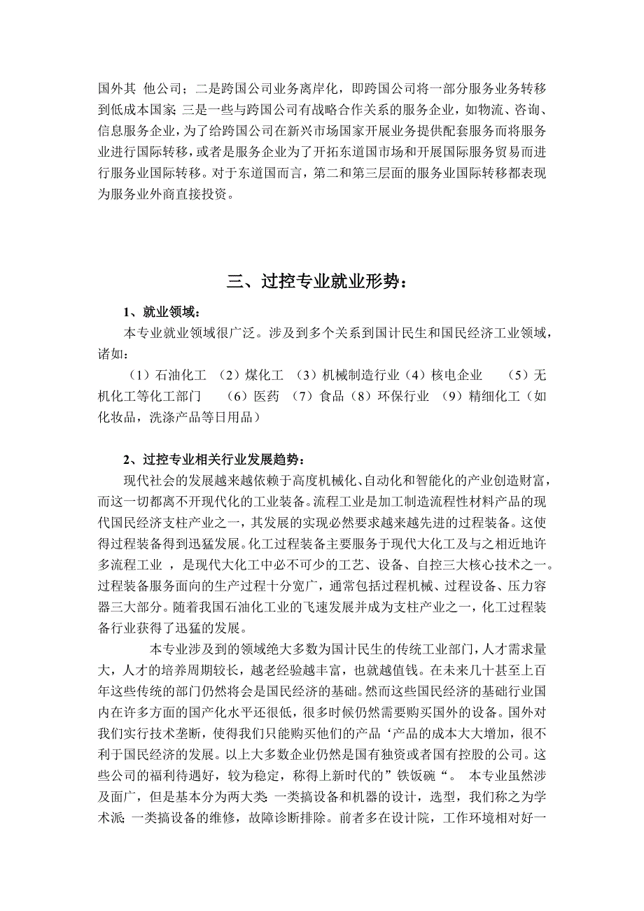 过控专业导论课报告——王昕宇_第4页