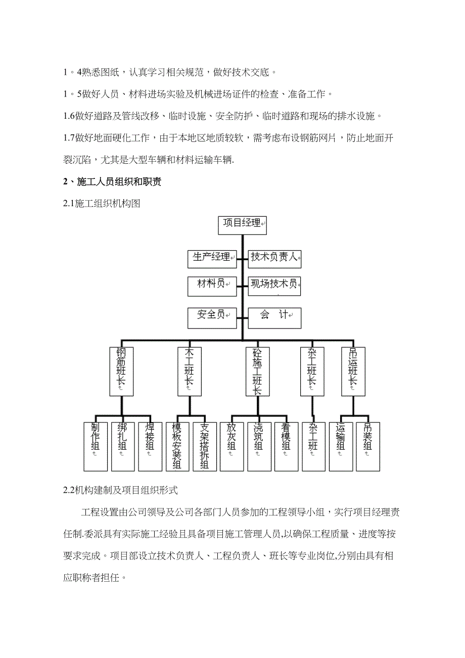 地铁主体结构施工方案(DOC 35页)_第5页