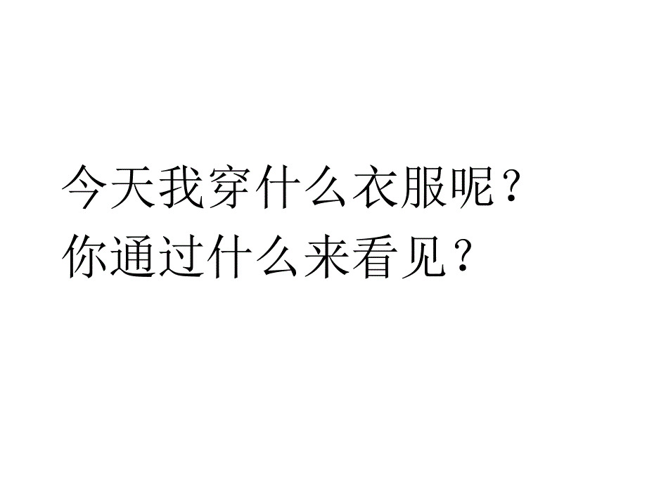 初中一年级生物下册第四单元　第六章人体生命活动的调第一节人体对外界环境的感知第二课时课件_第2页