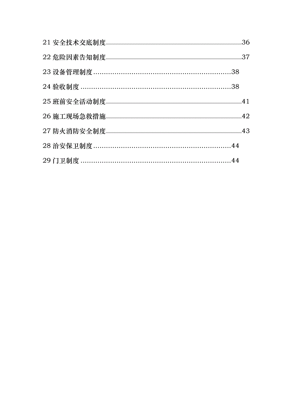 郑州经济技术开发区17大街安全生产管理制度_第2页