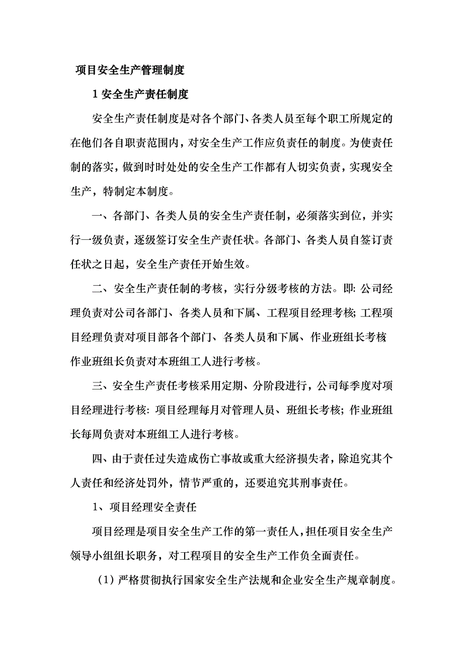 郑州经济技术开发区17大街安全生产管理制度_第3页