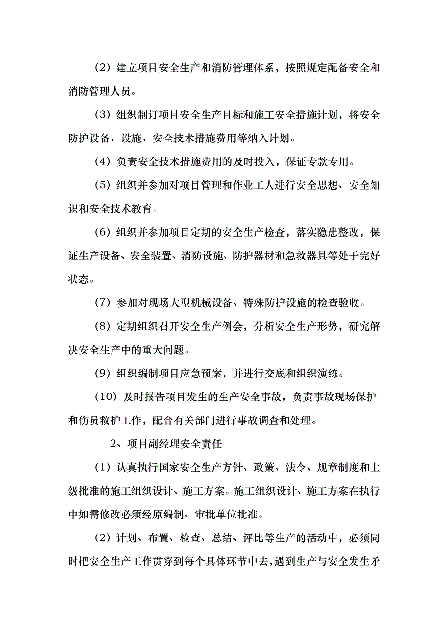 郑州经济技术开发区17大街安全生产管理制度_第4页