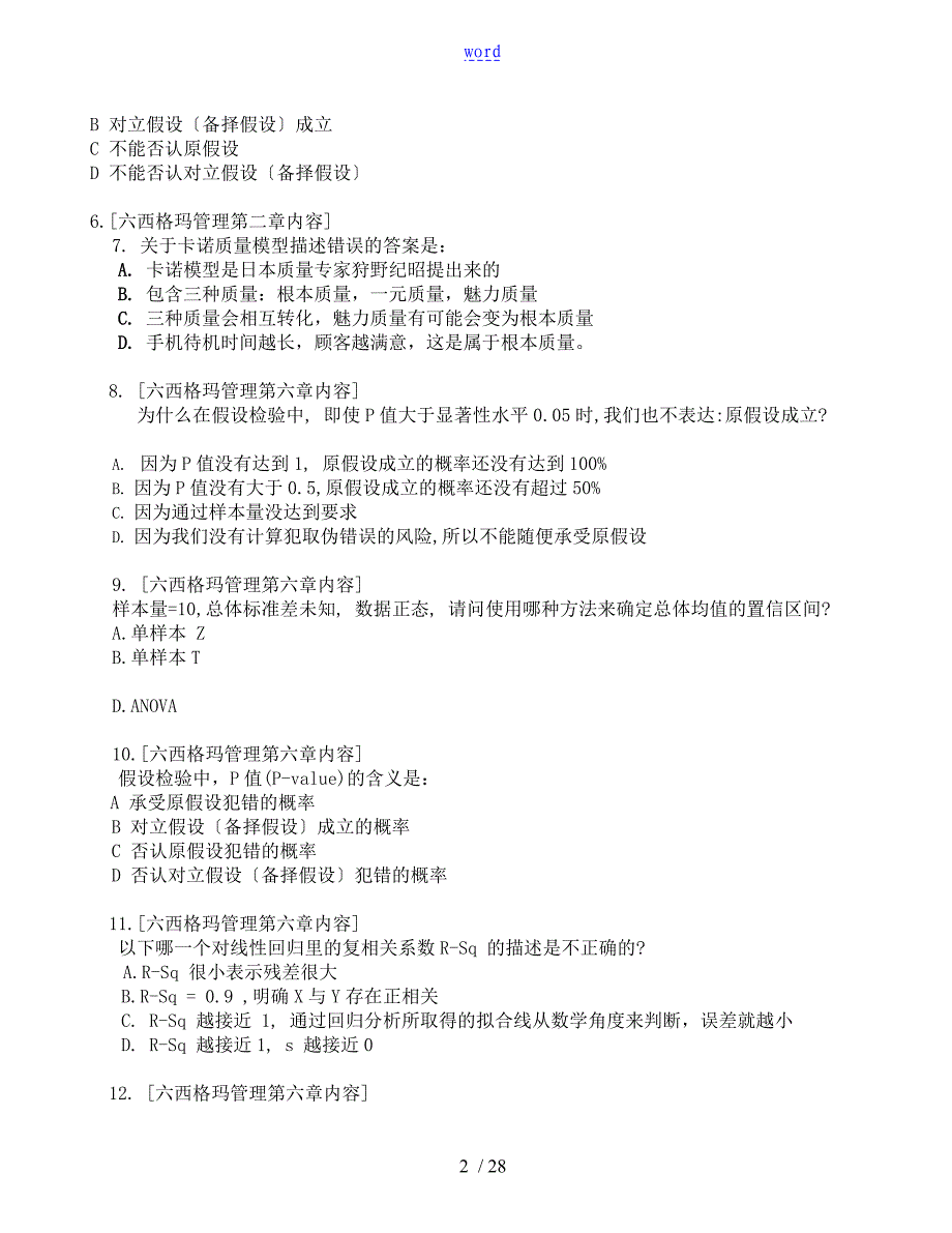 中质协绿带、黑带考试模拟题_第2页