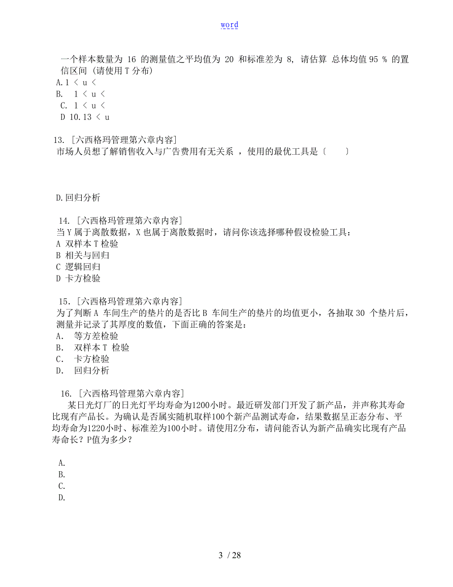 中质协绿带、黑带考试模拟题_第3页