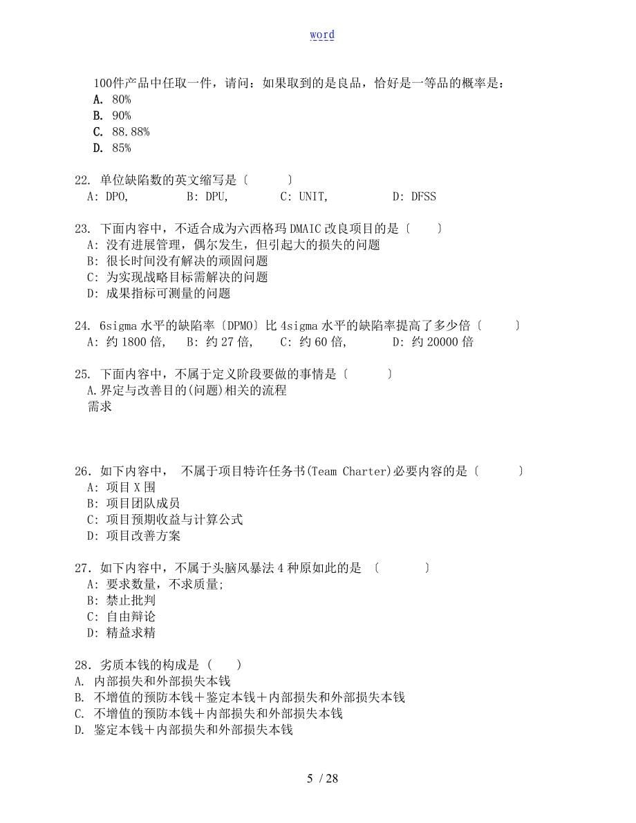 中质协绿带、黑带考试模拟题_第5页