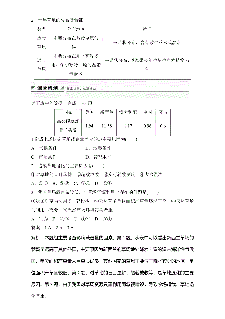 新教材 创新设计高二地理人教版选修6学案：第四章生态环境保护 第二节 草地退化及其防治 Word版含解析_第5页