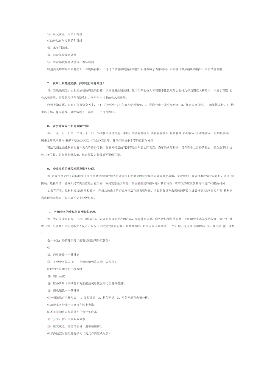 企业所得税账务处理_第3页
