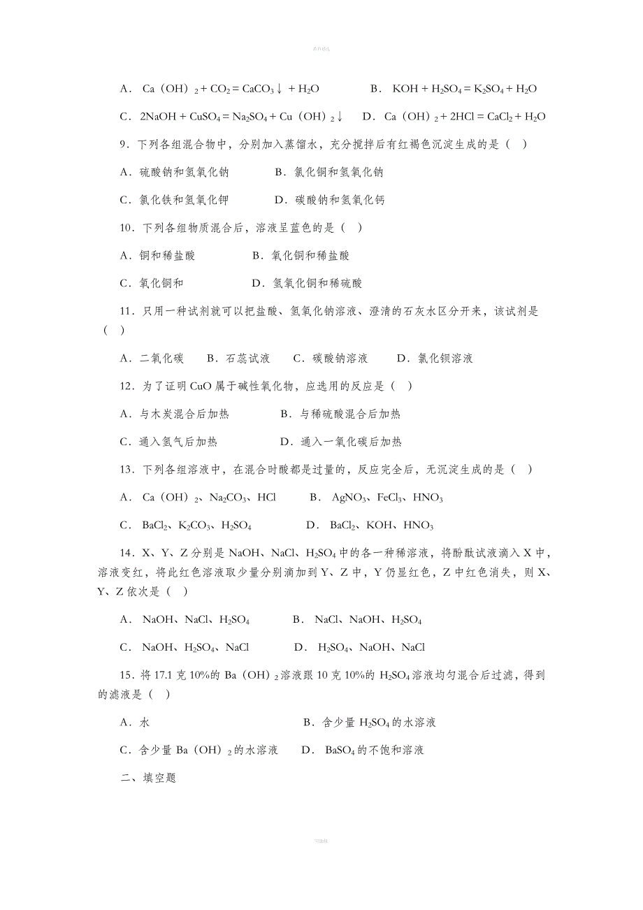 人教版九年级化学第十单元习题.doc_第3页