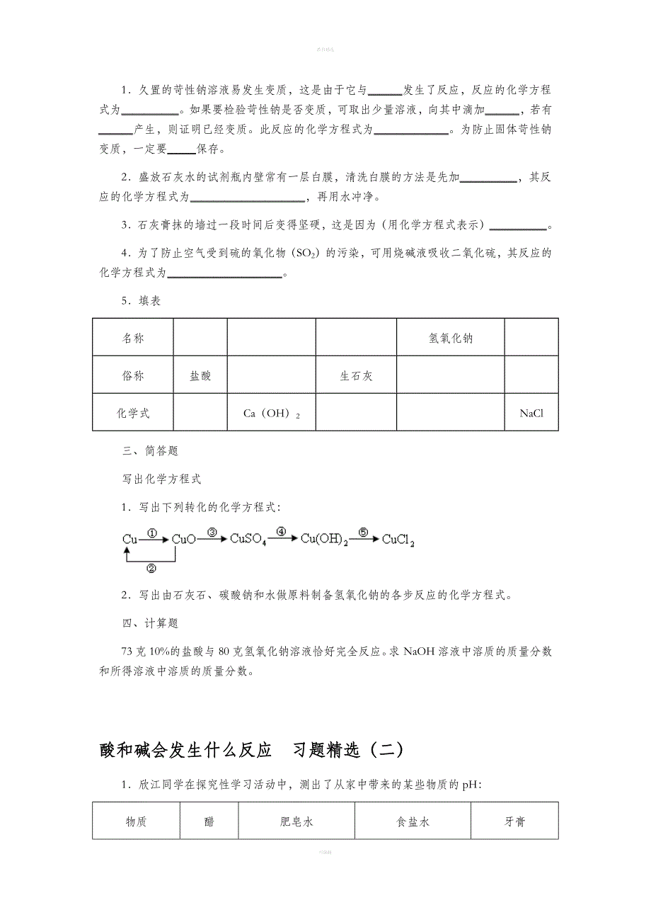 人教版九年级化学第十单元习题.doc_第4页