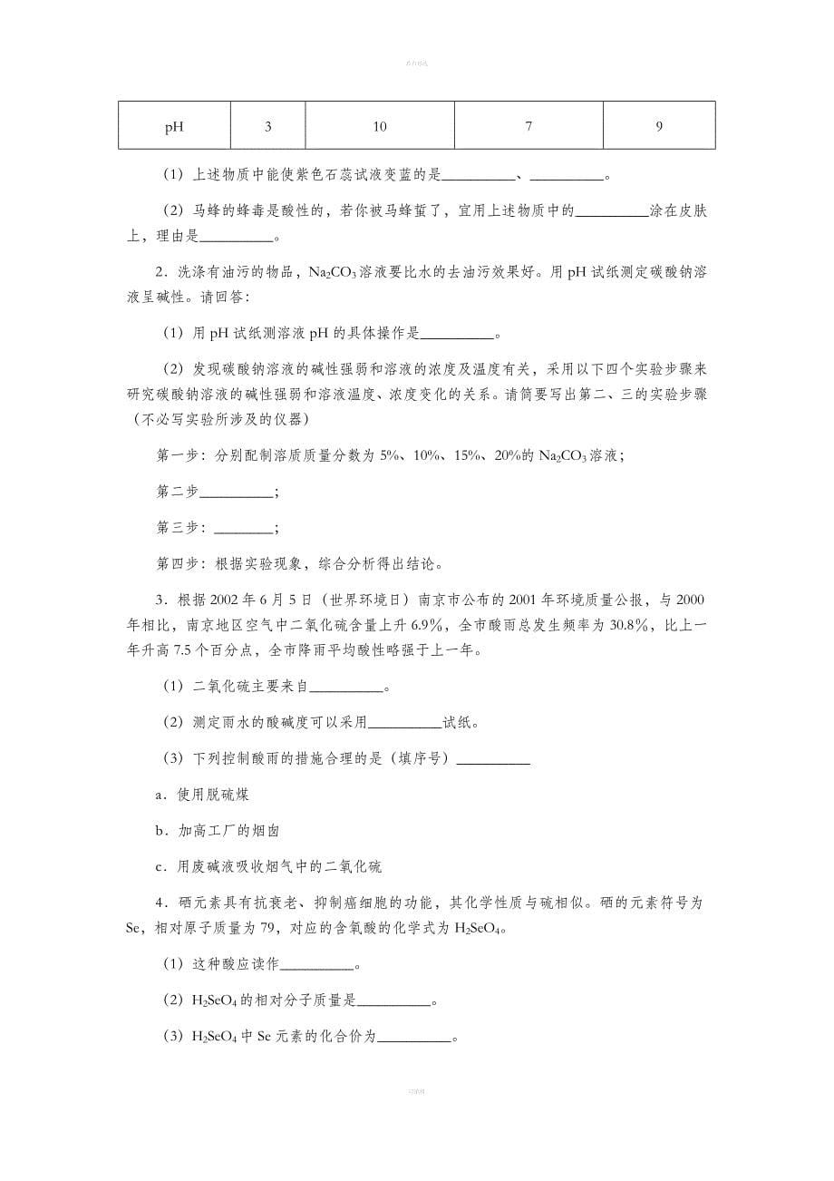 人教版九年级化学第十单元习题.doc_第5页