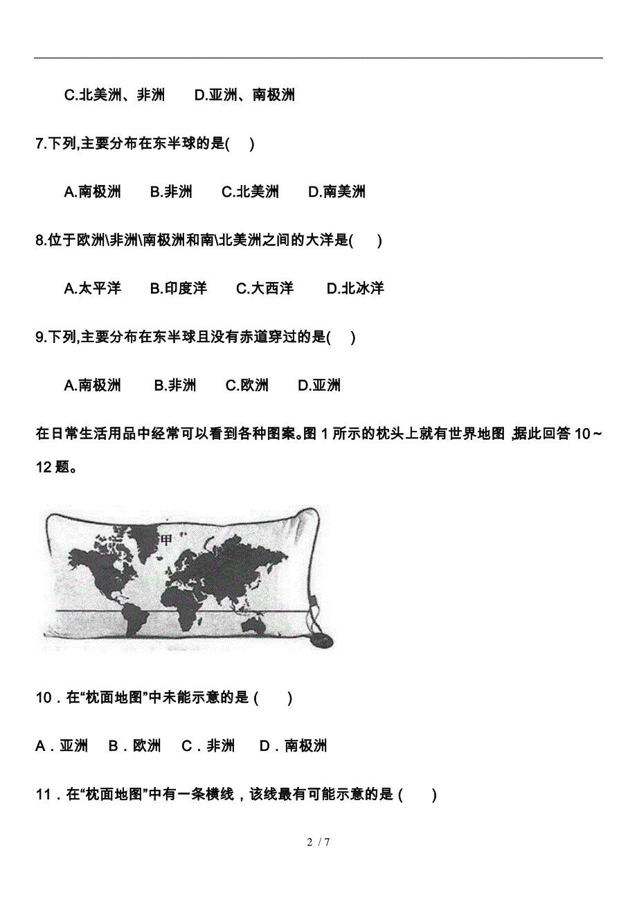 七大洲四大洋练习题_第2页