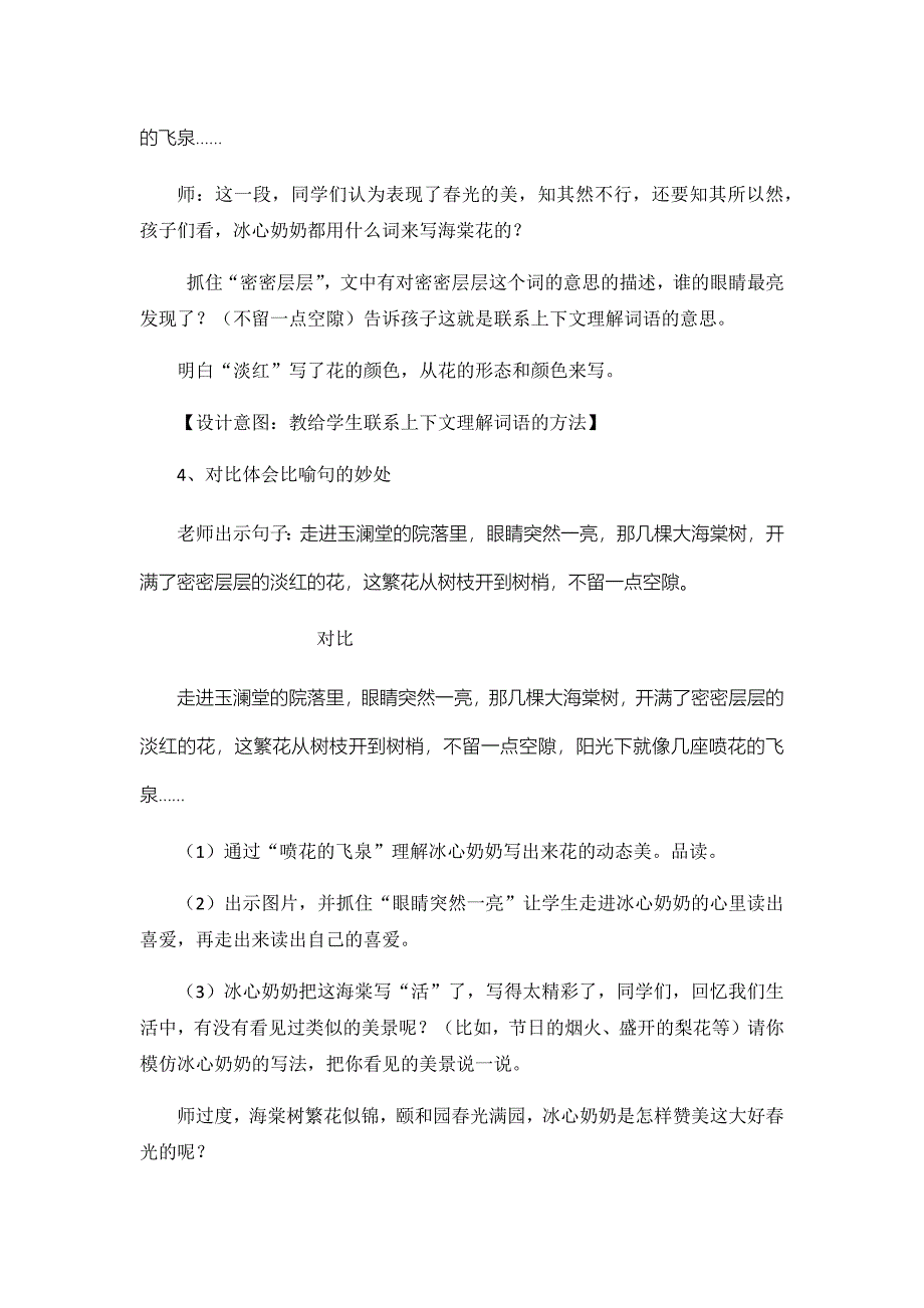 3 只拣儿童多处行3.docx_第4页