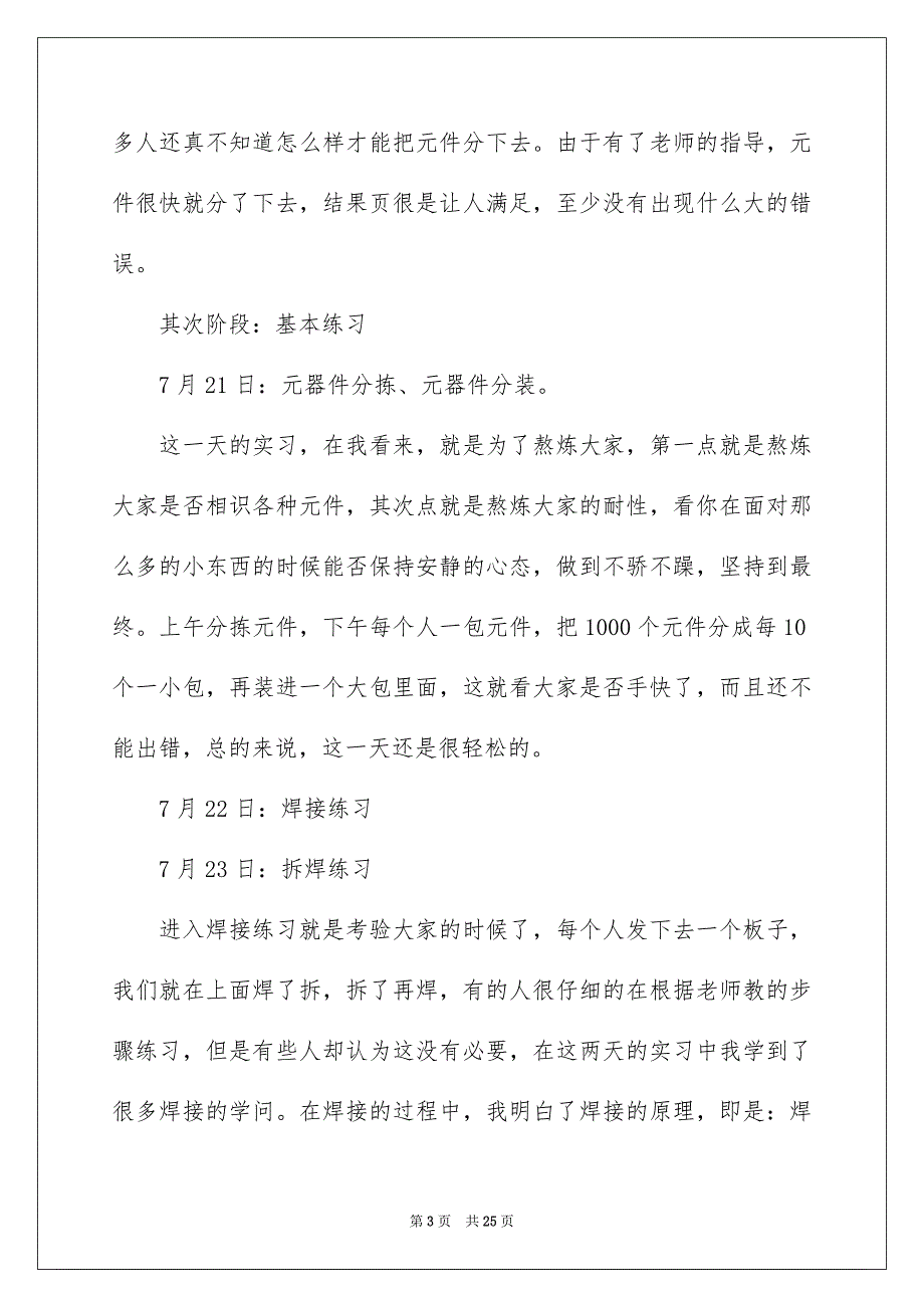 焊接的实习报告锦集5篇_第3页