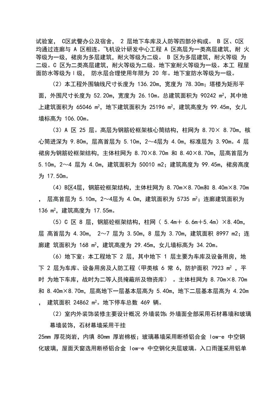 XX智慧园一期项目扬尘监理细则_第4页