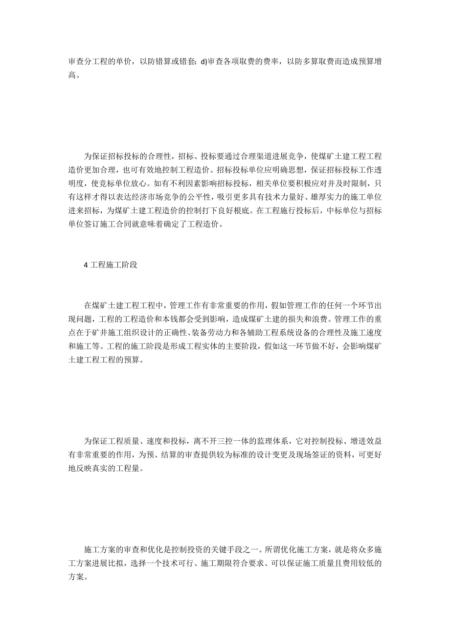 煤矿土建工程造价研究_第2页