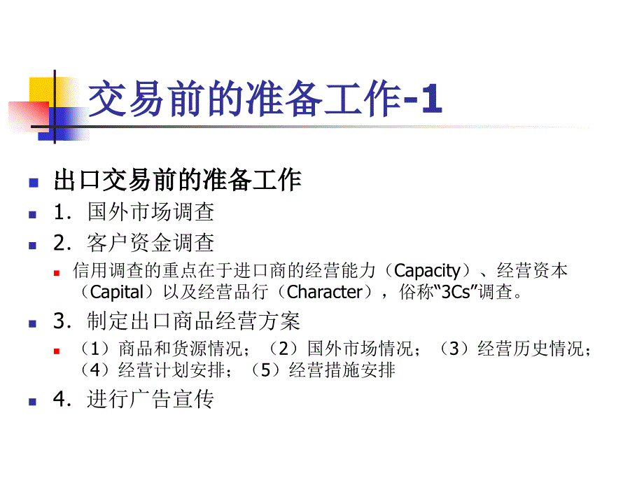 课件国际贸易理论与实务_第4页