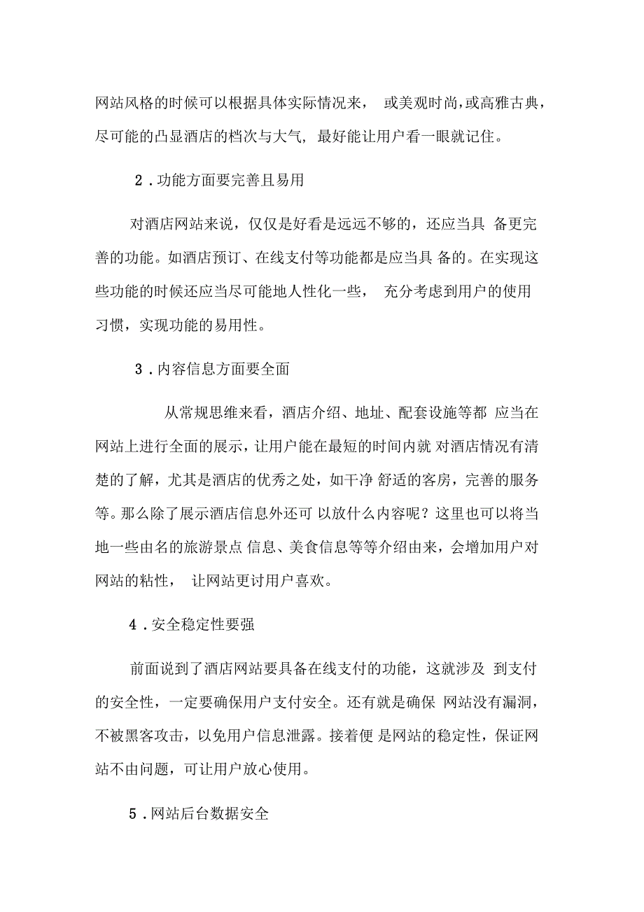 网站功能介绍_第2页