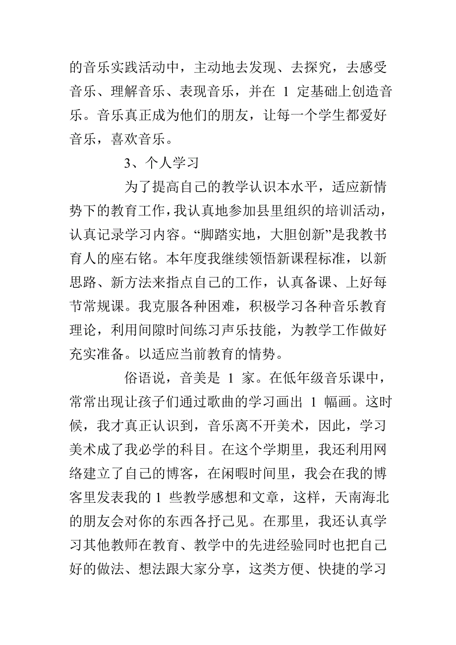 音乐教师述职报告_第2页