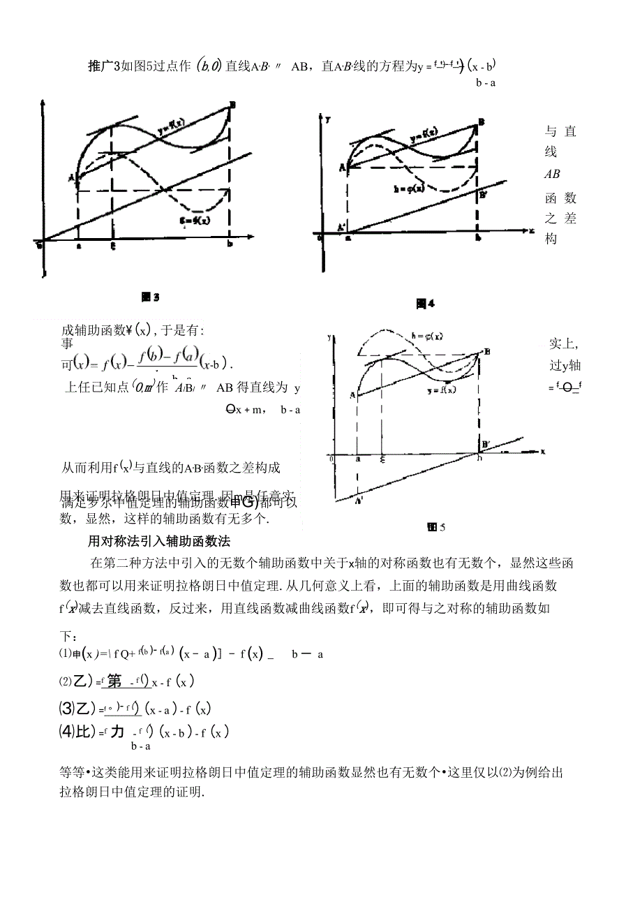 谈谈拉格朗日中值定理的证明考研中的证明题_第4页