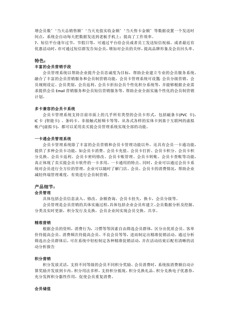 会员管理系统解决方案_第2页