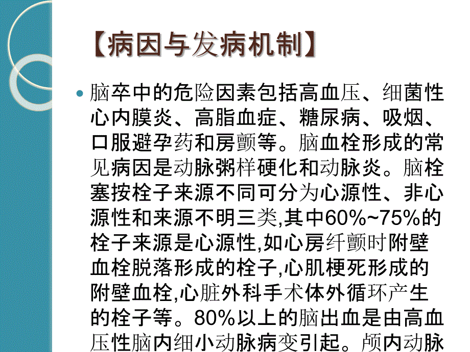 脑卒中急救护理课件_第3页