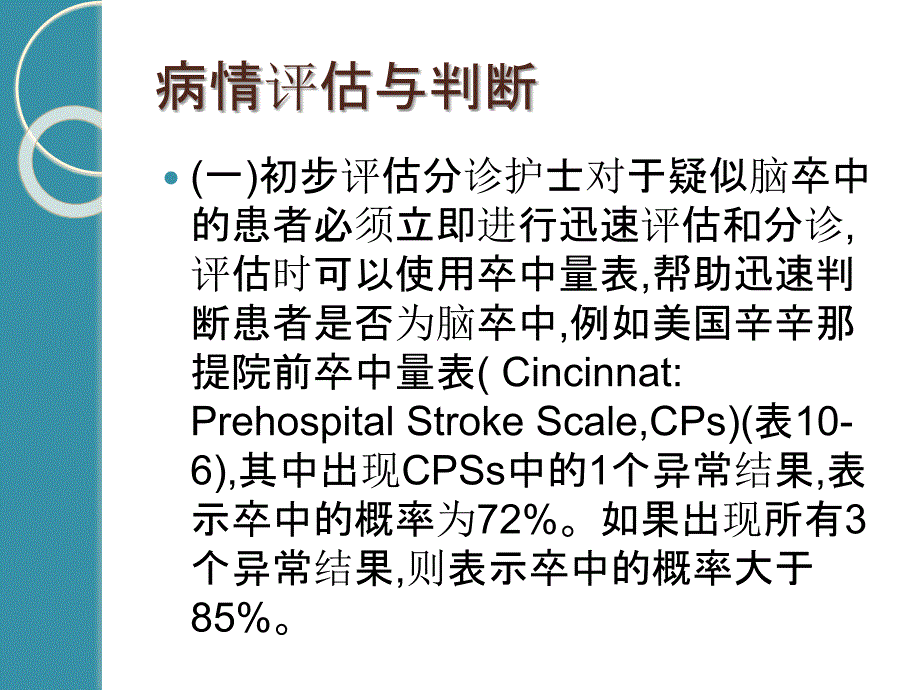 脑卒中急救护理课件_第4页