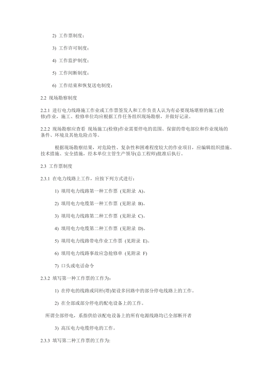 保证安全的组织措施与技术措施_第3页