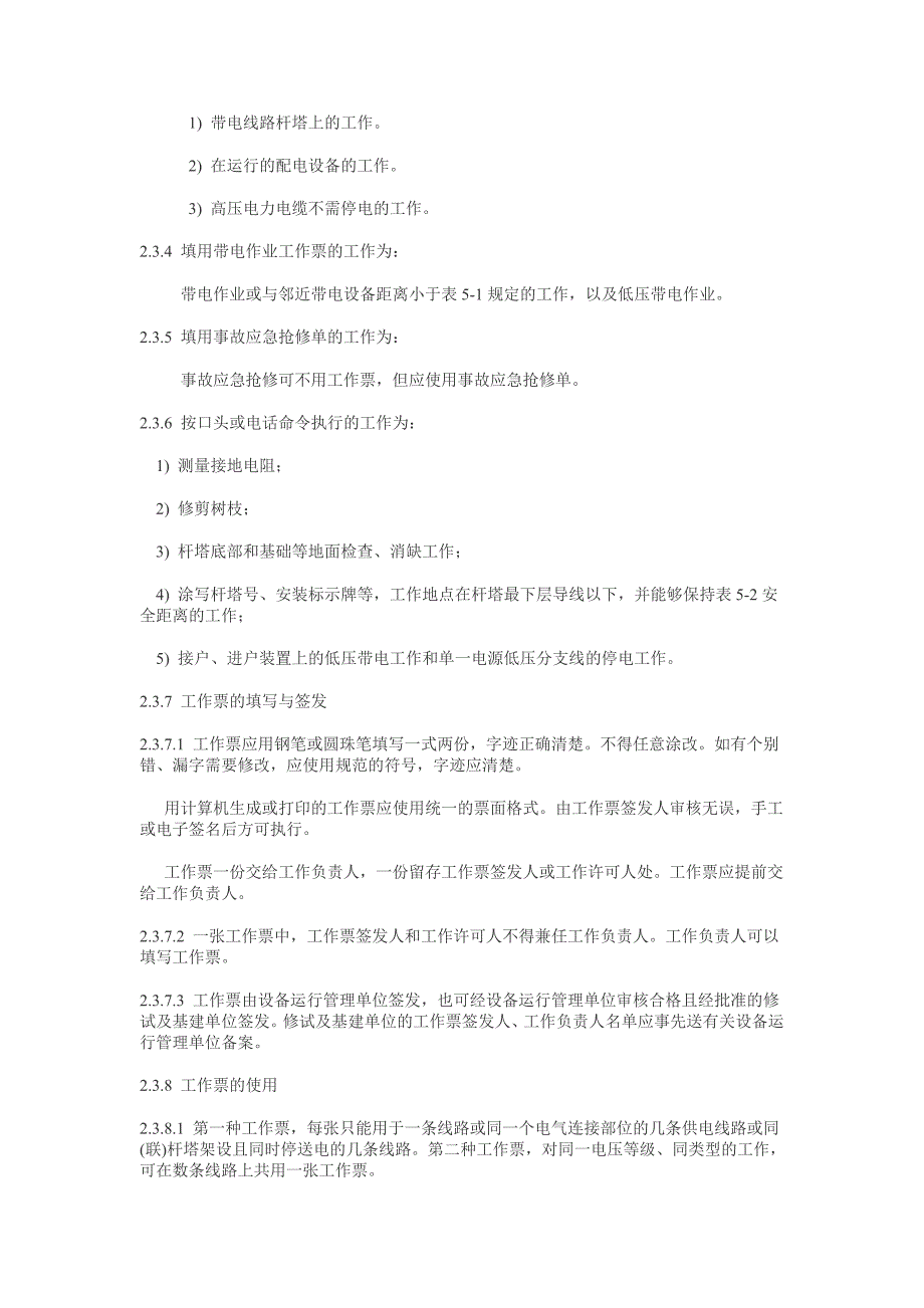 保证安全的组织措施与技术措施_第4页