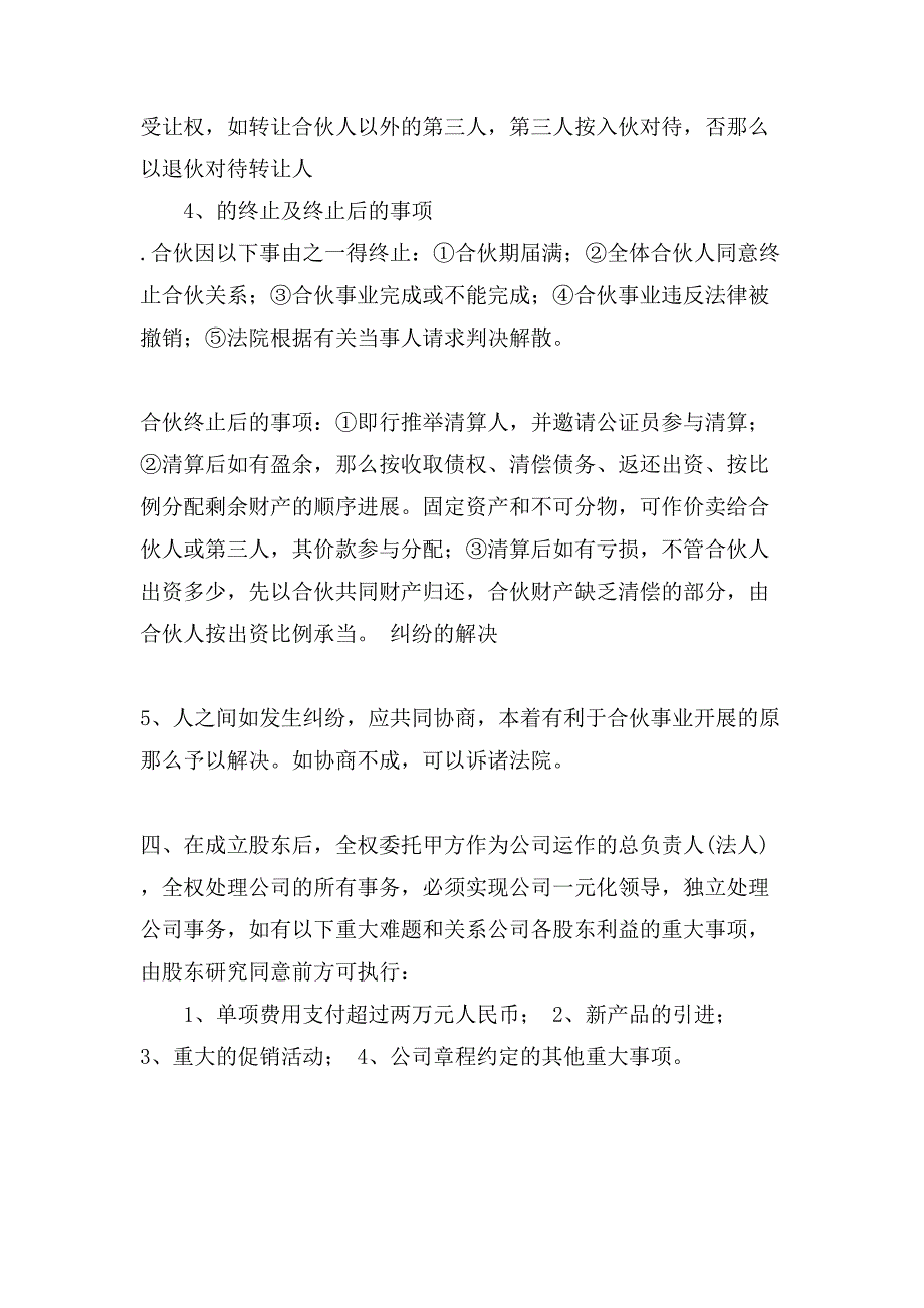 股份合同汇编五篇.doc_第3页