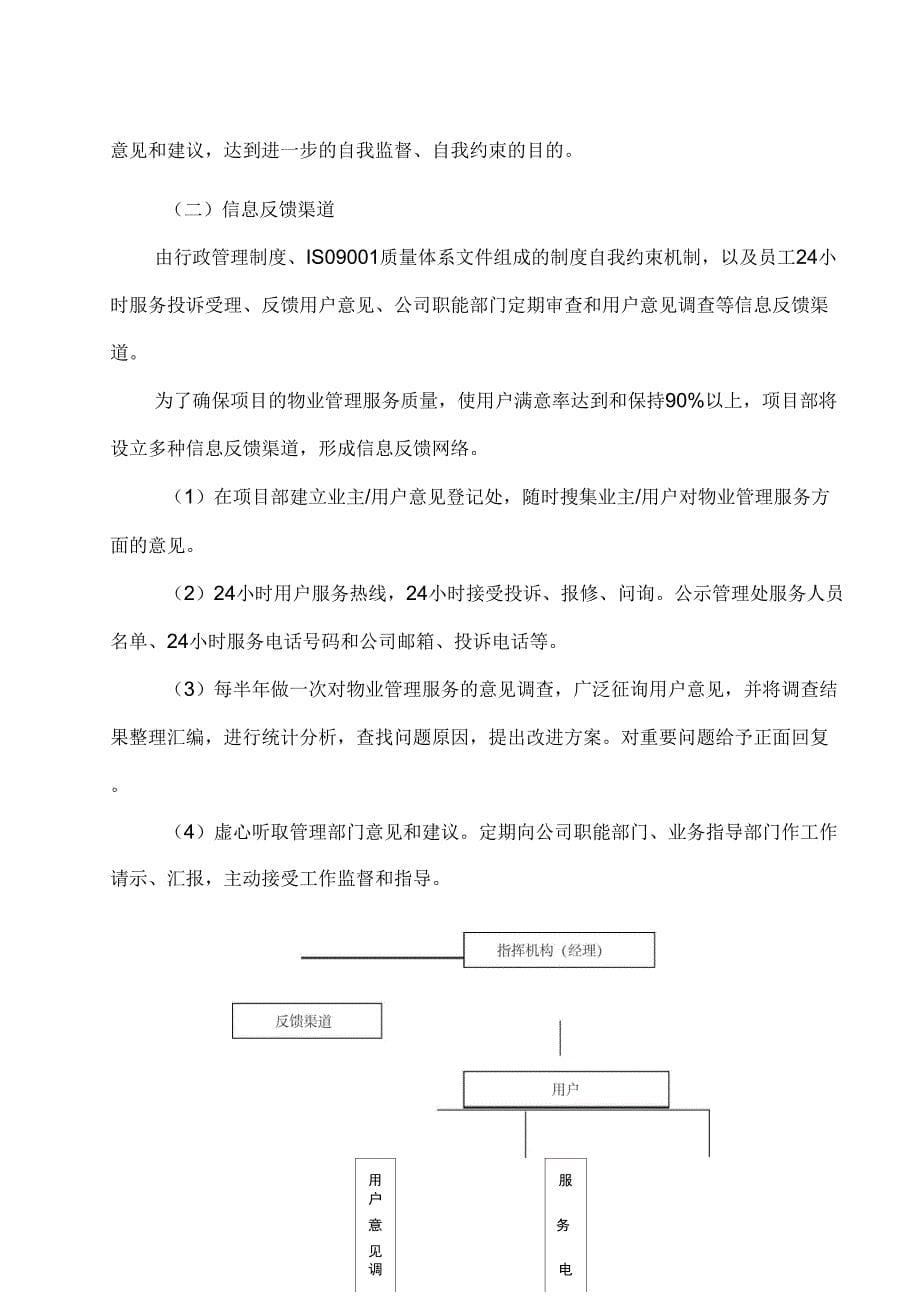 制定管理方式和工作计划_第5页