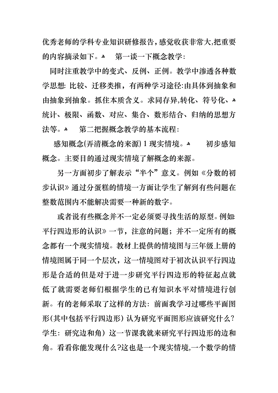 教师述职合集十篇_第3页