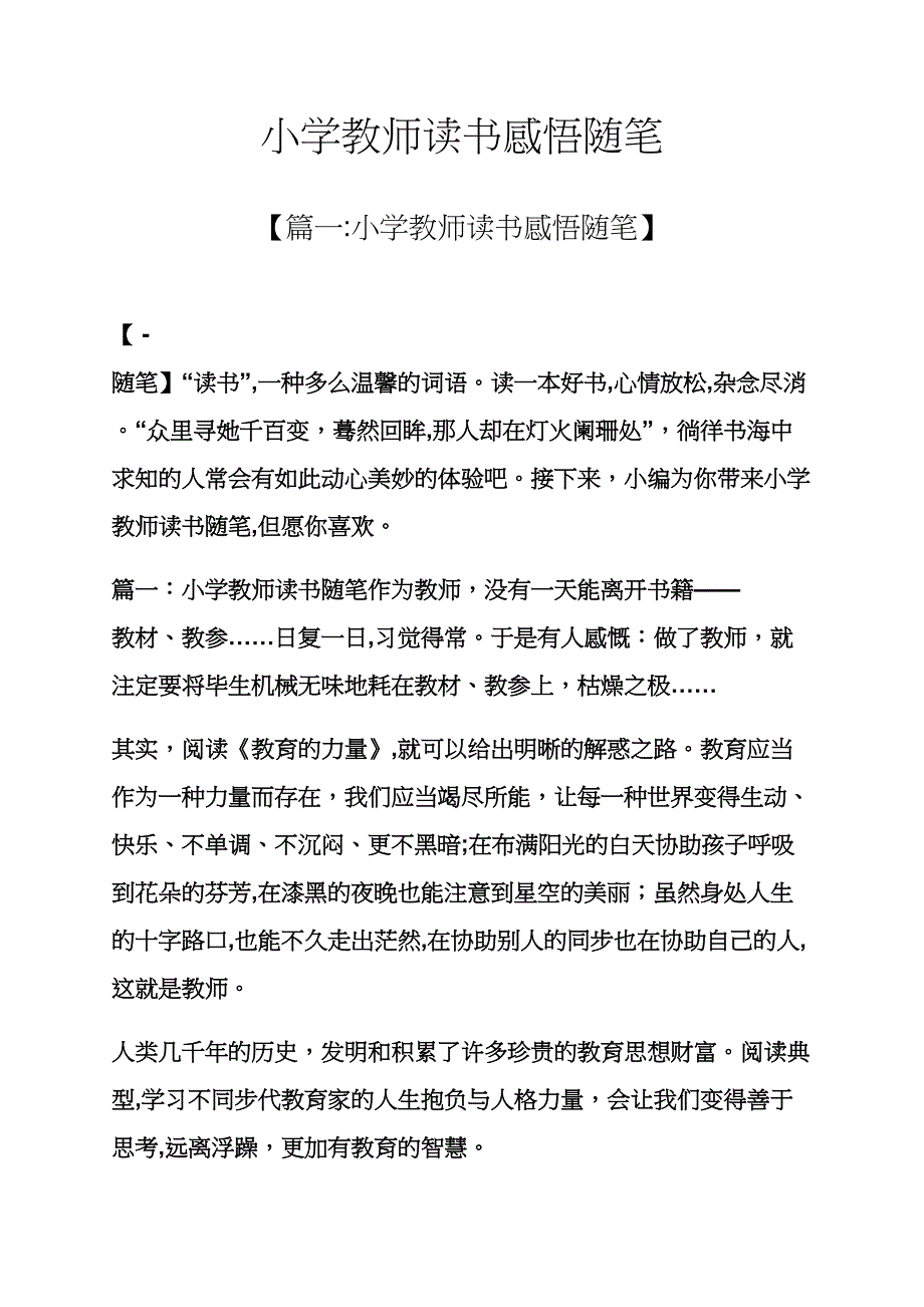 小学教师读书感悟随笔_第1页