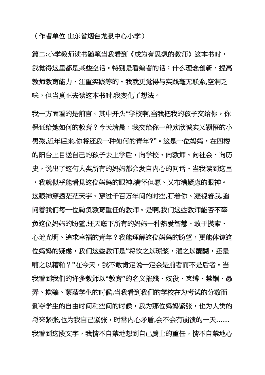 小学教师读书感悟随笔_第3页