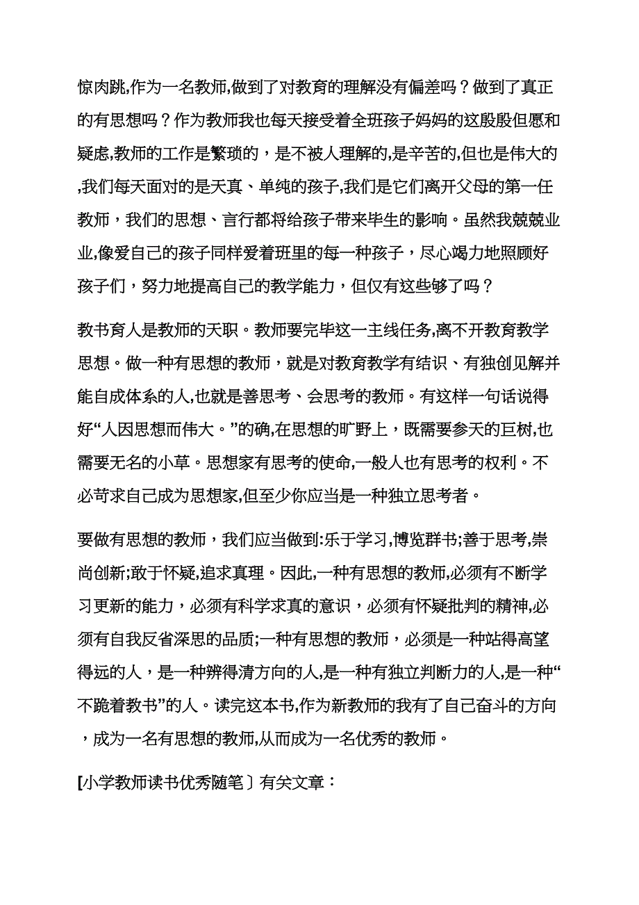 小学教师读书感悟随笔_第4页